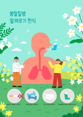 알레르기 천식에 대한 일러스트